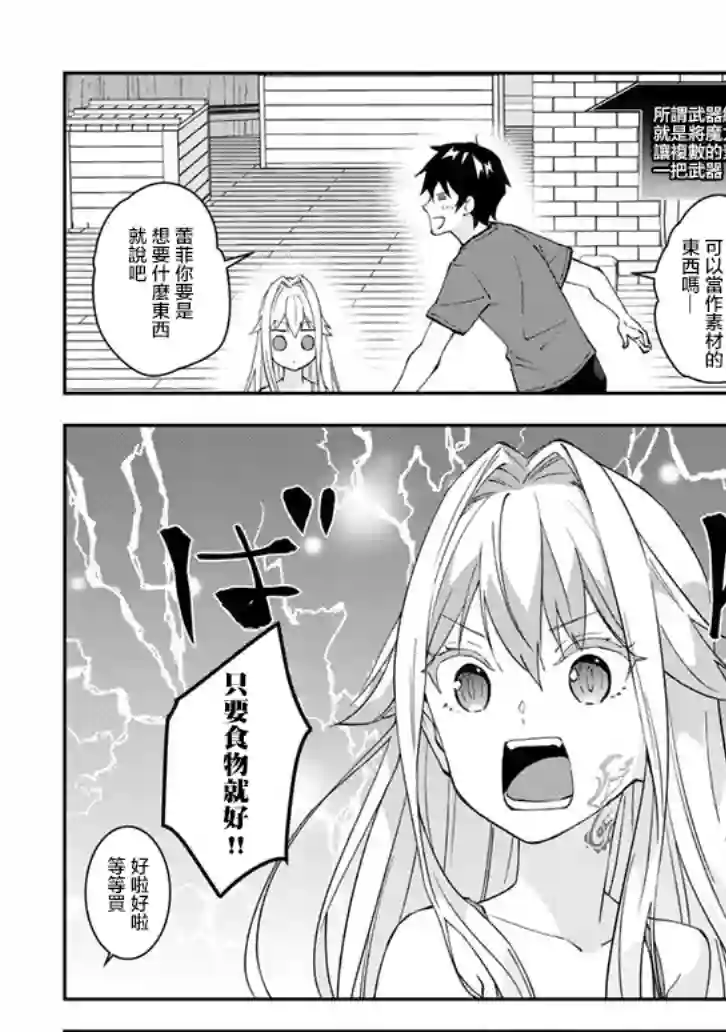 魔王建造地下城转生到异世界建造人外娘的专属乐园吧第22话