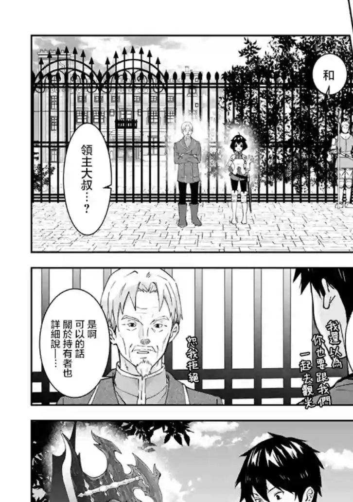 魔王建造地下城转生到异世界建造人外娘的专属乐园吧第22话