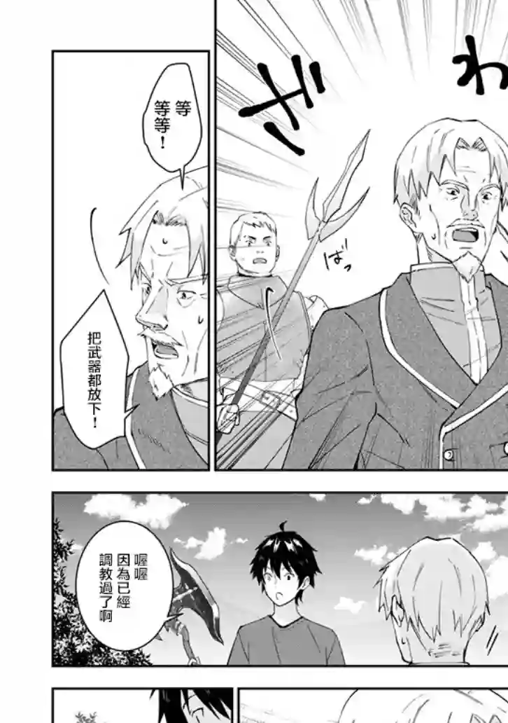 魔王建造地下城转生到异世界建造人外娘的专属乐园吧第22话