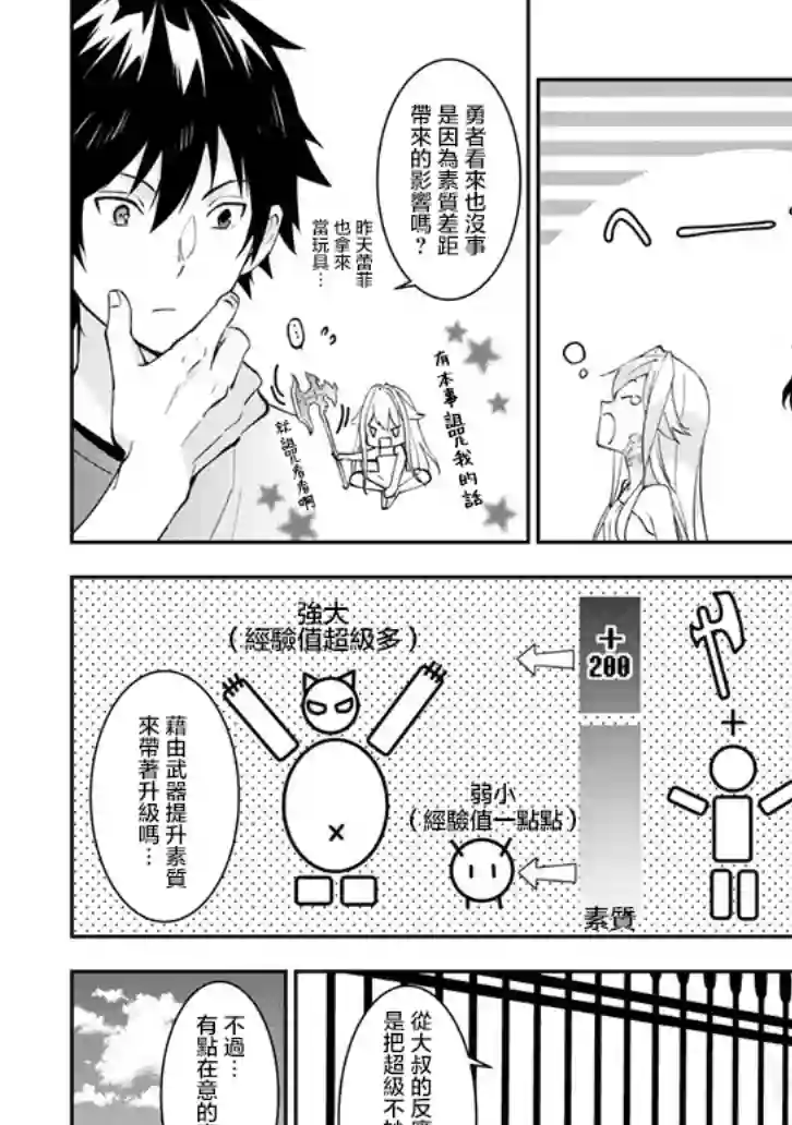 魔王建造地下城转生到异世界建造人外娘的专属乐园吧第22话