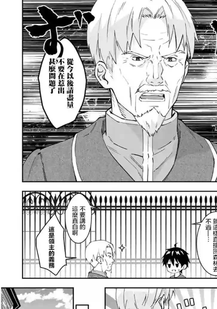 魔王建造地下城转生到异世界建造人外娘的专属乐园吧第22话