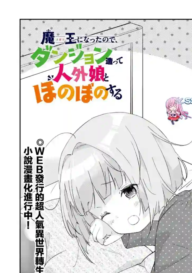 魔王建造地下城转生到异世界建造人外娘的专属乐园吧第23话