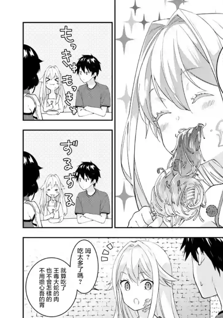 魔王建造地下城转生到异世界建造人外娘的专属乐园吧第23话