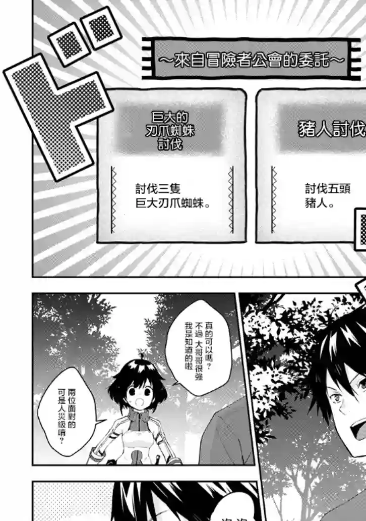 魔王建造地下城转生到异世界建造人外娘的专属乐园吧第23话