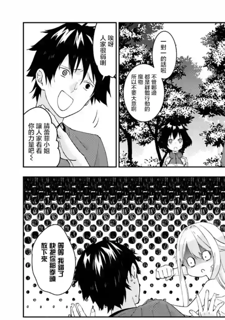 魔王建造地下城转生到异世界建造人外娘的专属乐园吧第23话