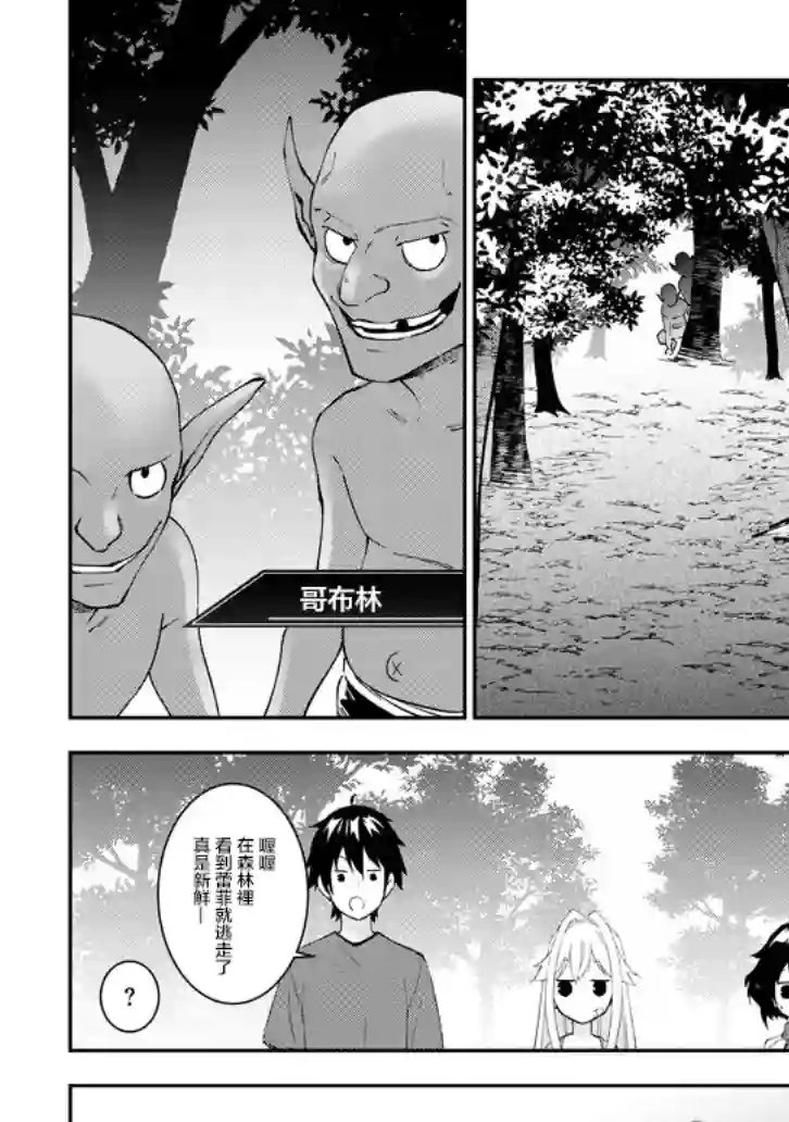 魔王建造地下城转生到异世界建造人外娘的专属乐园吧第23话