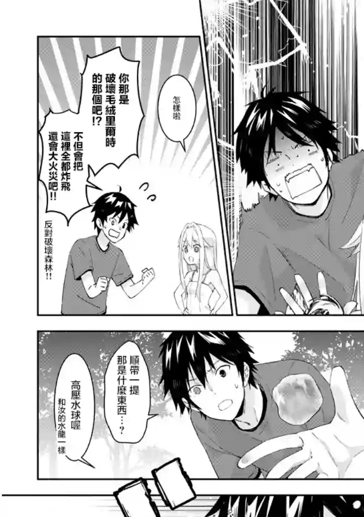 魔王建造地下城转生到异世界建造人外娘的专属乐园吧第23话