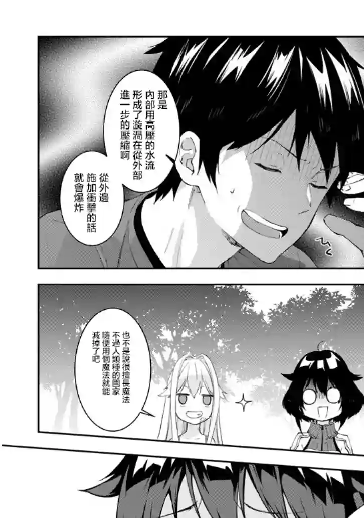 魔王建造地下城转生到异世界建造人外娘的专属乐园吧第23话