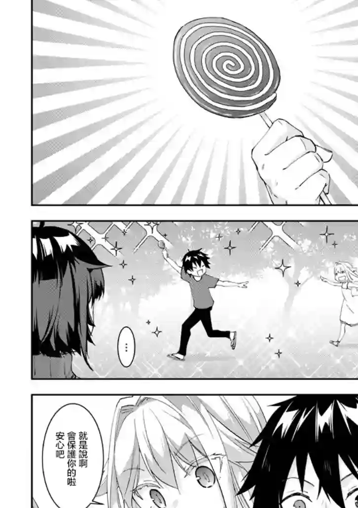 魔王建造地下城转生到异世界建造人外娘的专属乐园吧第23话