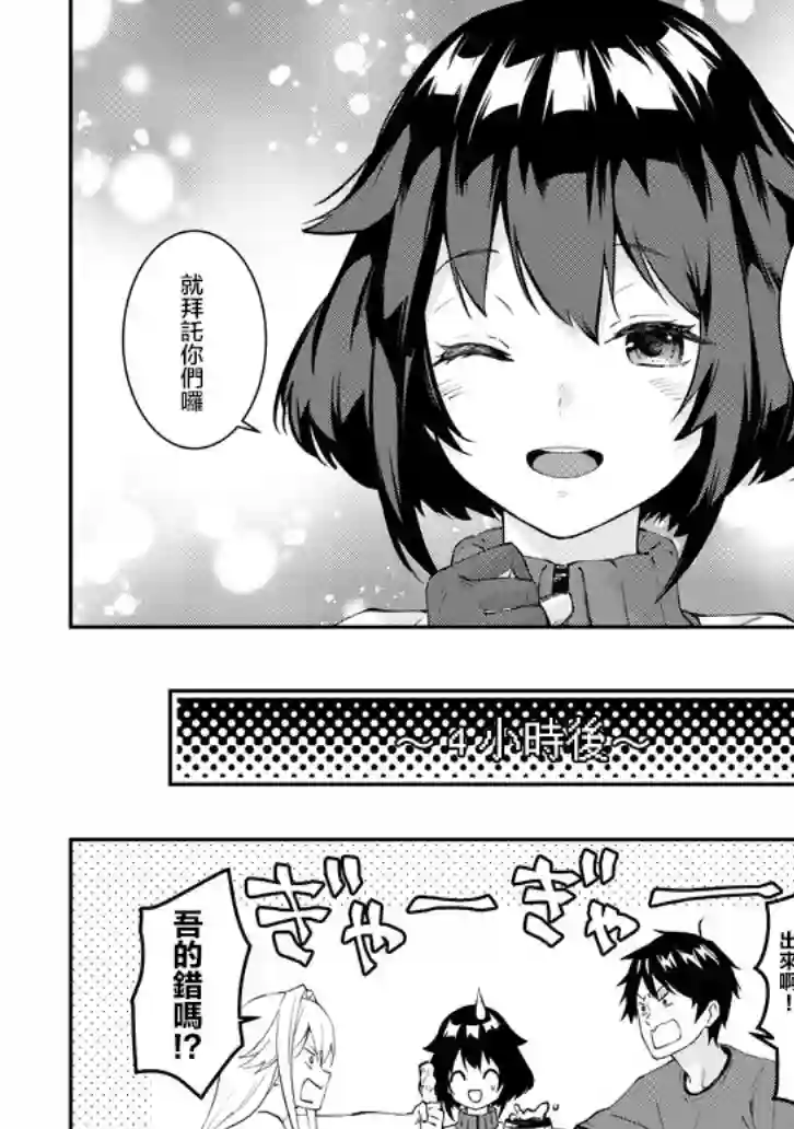 魔王建造地下城转生到异世界建造人外娘的专属乐园吧第23话