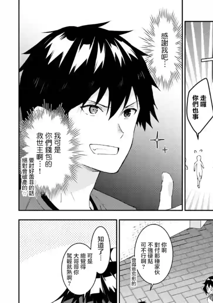 魔王建造地下城转生到异世界建造人外娘的专属乐园吧第23话