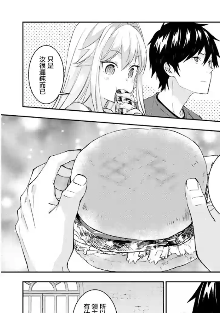 魔王建造地下城转生到异世界建造人外娘的专属乐园吧第23话