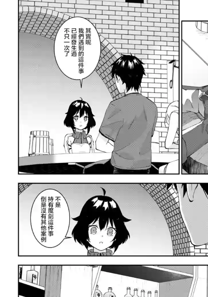 魔王建造地下城转生到异世界建造人外娘的专属乐园吧第23话