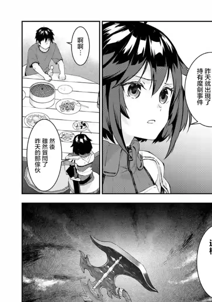 魔王建造地下城转生到异世界建造人外娘的专属乐园吧第23话