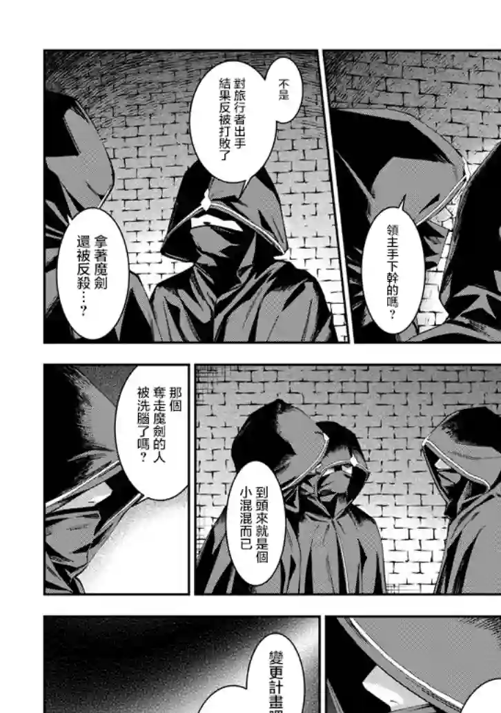 魔王建造地下城转生到异世界建造人外娘的专属乐园吧第24话