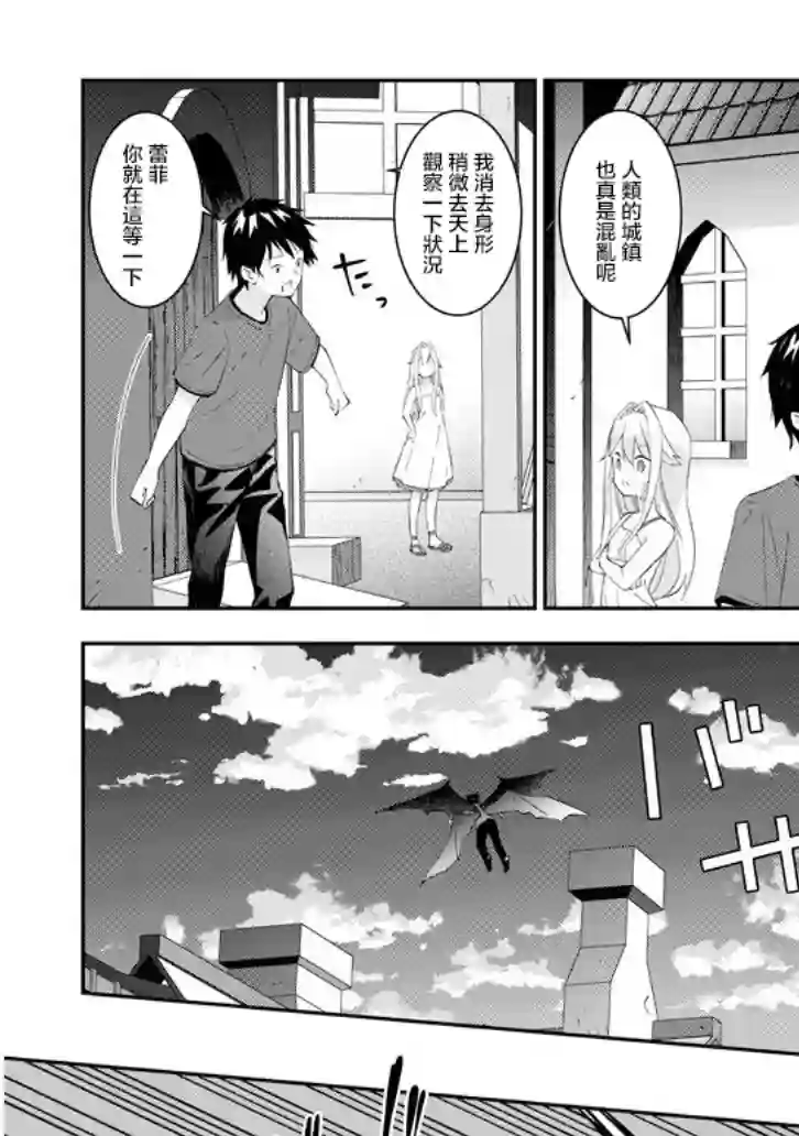 魔王建造地下城转生到异世界建造人外娘的专属乐园吧第24话