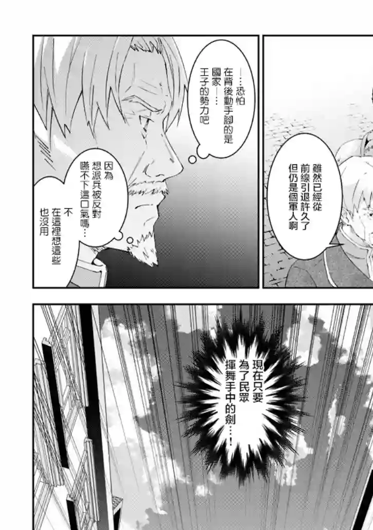 魔王建造地下城转生到异世界建造人外娘的专属乐园吧第24话