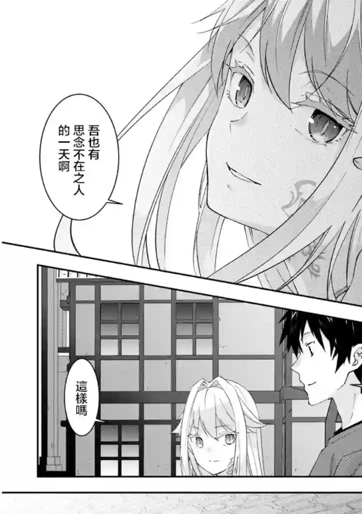 魔王建造地下城转生到异世界建造人外娘的专属乐园吧第24话