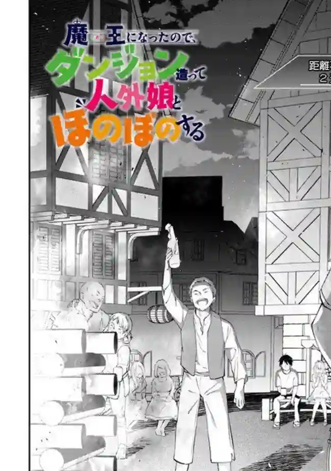 魔王建造地下城转生到异世界建造人外娘的专属乐园吧第26话