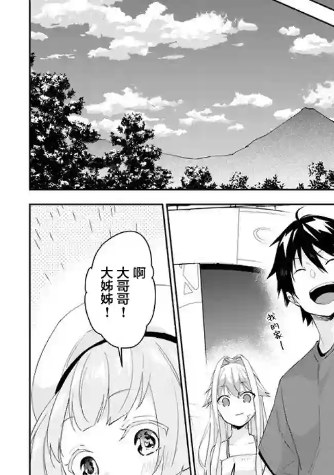 魔王建造地下城转生到异世界建造人外娘的专属乐园吧第26话