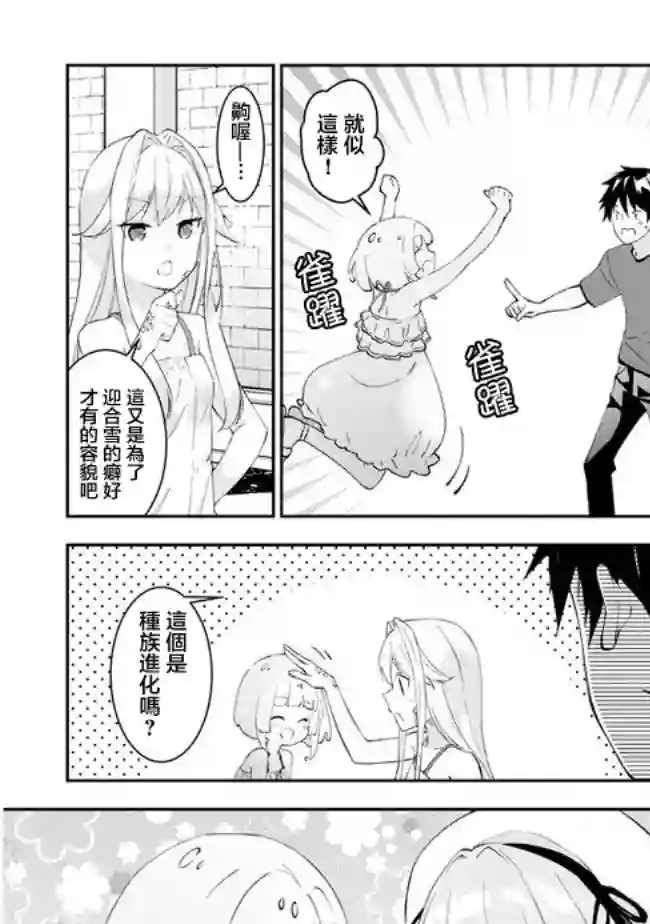 魔王建造地下城转生到异世界建造人外娘的专属乐园吧第26话