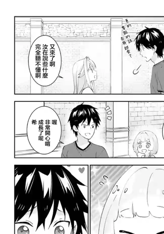 魔王建造地下城转生到异世界建造人外娘的专属乐园吧第26话