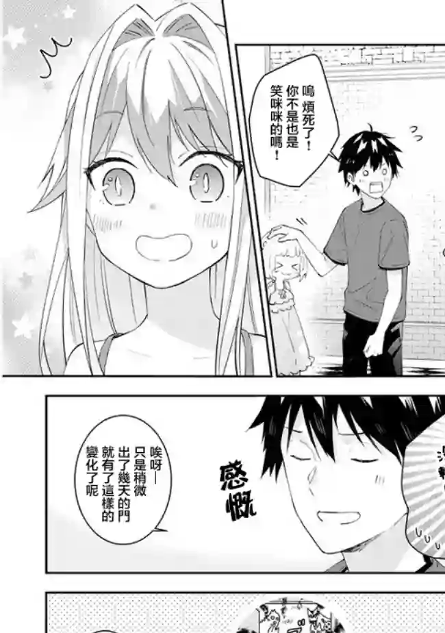 魔王建造地下城转生到异世界建造人外娘的专属乐园吧第26话