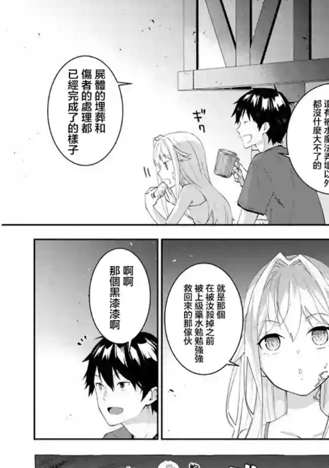 魔王建造地下城转生到异世界建造人外娘的专属乐园吧第26话