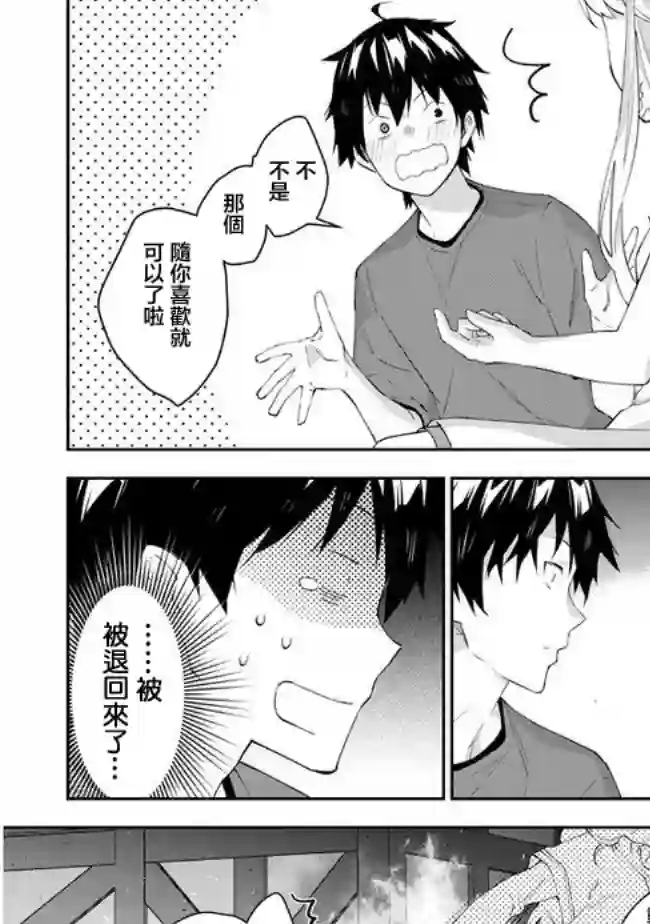 魔王建造地下城转生到异世界建造人外娘的专属乐园吧第26话