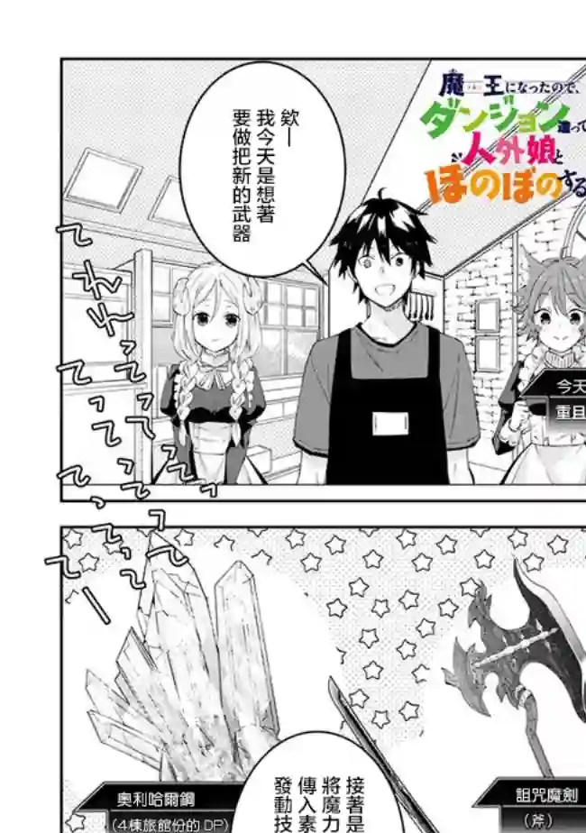 魔王建造地下城转生到异世界建造人外娘的专属乐园吧第27话