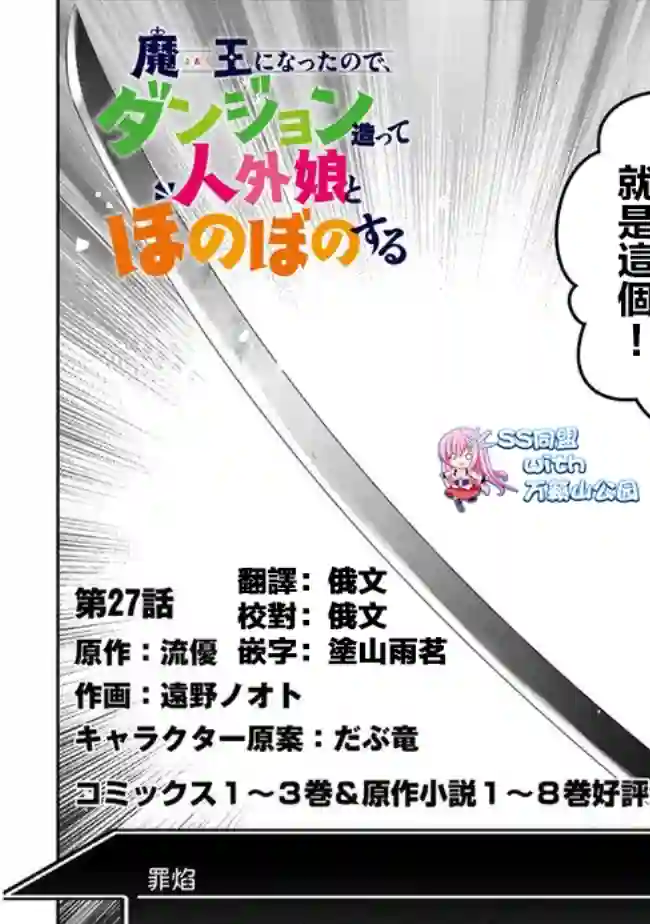 魔王建造地下城转生到异世界建造人外娘的专属乐园吧第27话