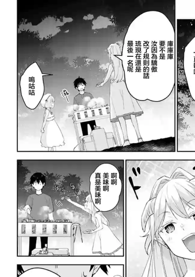 魔王建造地下城转生到异世界建造人外娘的专属乐园吧第27话