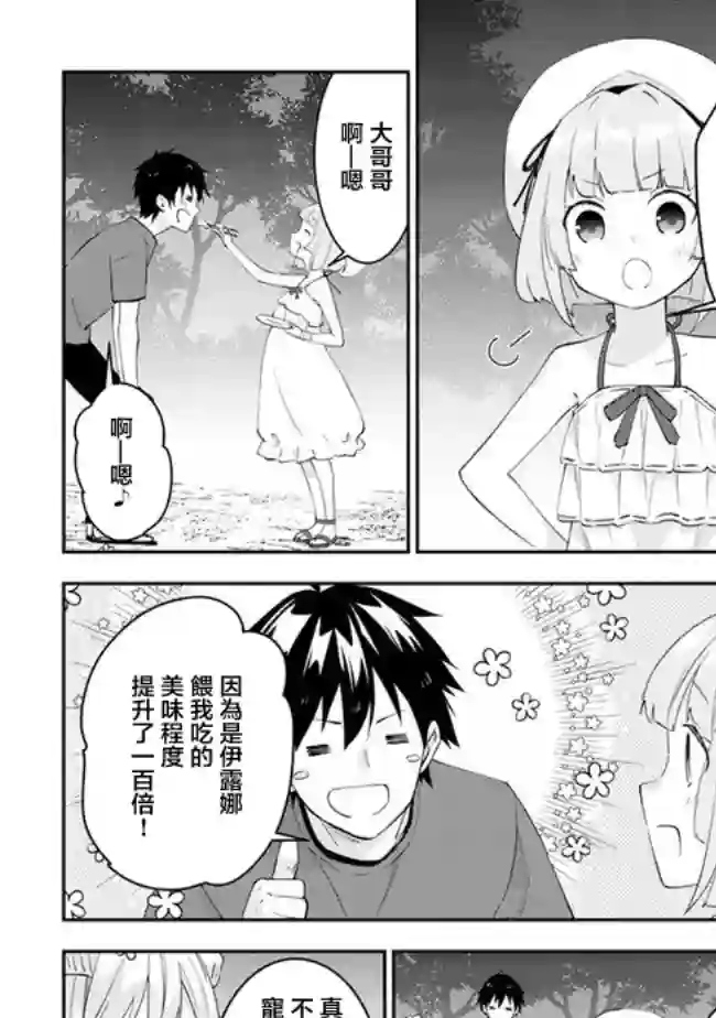 魔王建造地下城转生到异世界建造人外娘的专属乐园吧第27话