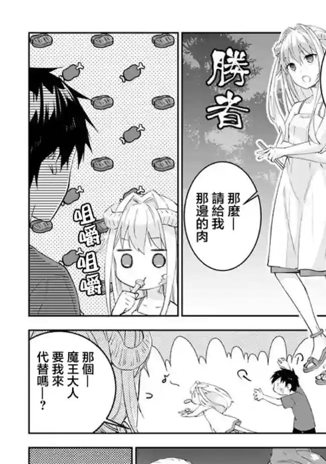 魔王建造地下城转生到异世界建造人外娘的专属乐园吧第27话