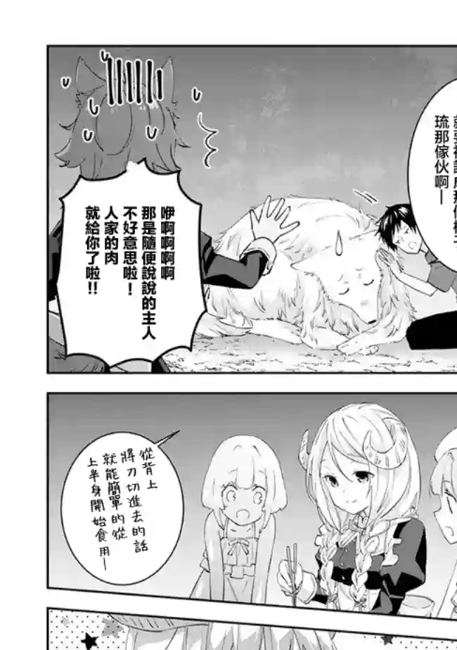 魔王建造地下城转生到异世界建造人外娘的专属乐园吧第27话