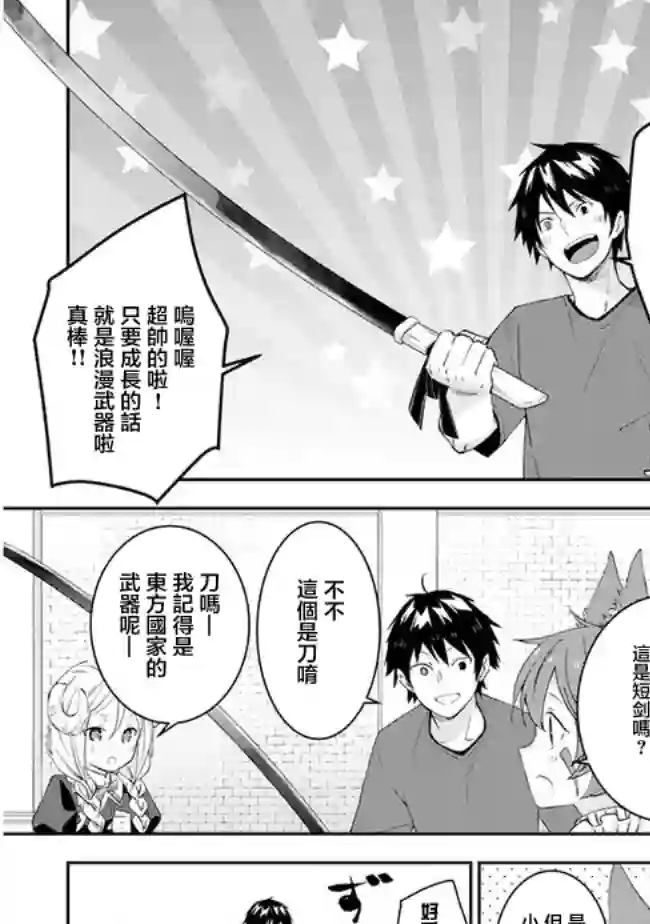 魔王建造地下城转生到异世界建造人外娘的专属乐园吧第27话