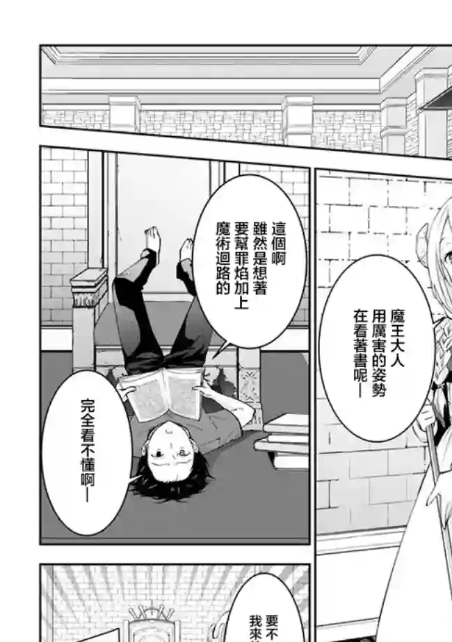 魔王建造地下城转生到异世界建造人外娘的专属乐园吧第27话