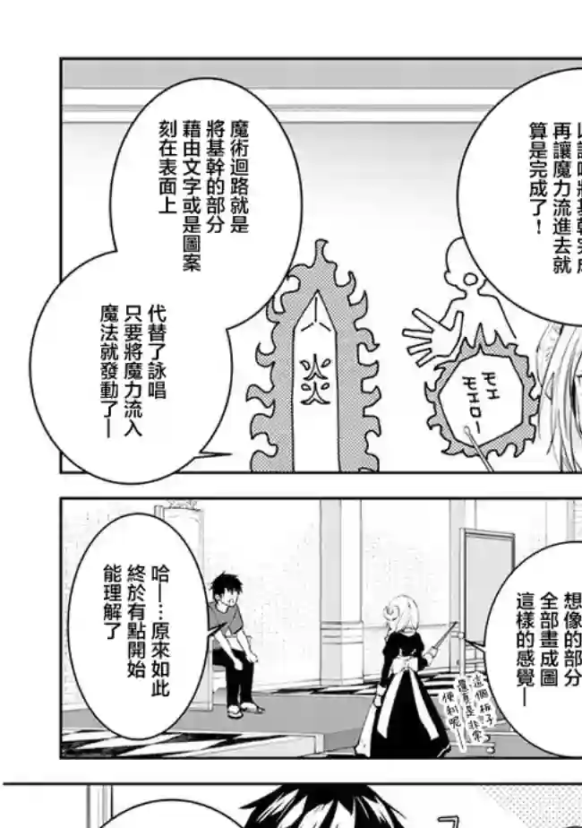 魔王建造地下城转生到异世界建造人外娘的专属乐园吧第27话