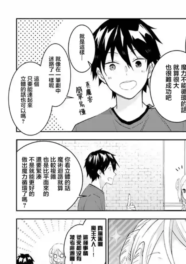 魔王建造地下城转生到异世界建造人外娘的专属乐园吧第27话