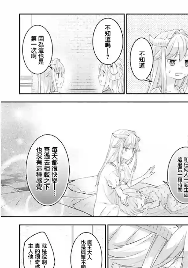 魔王建造地下城转生到异世界建造人外娘的专属乐园吧第28话