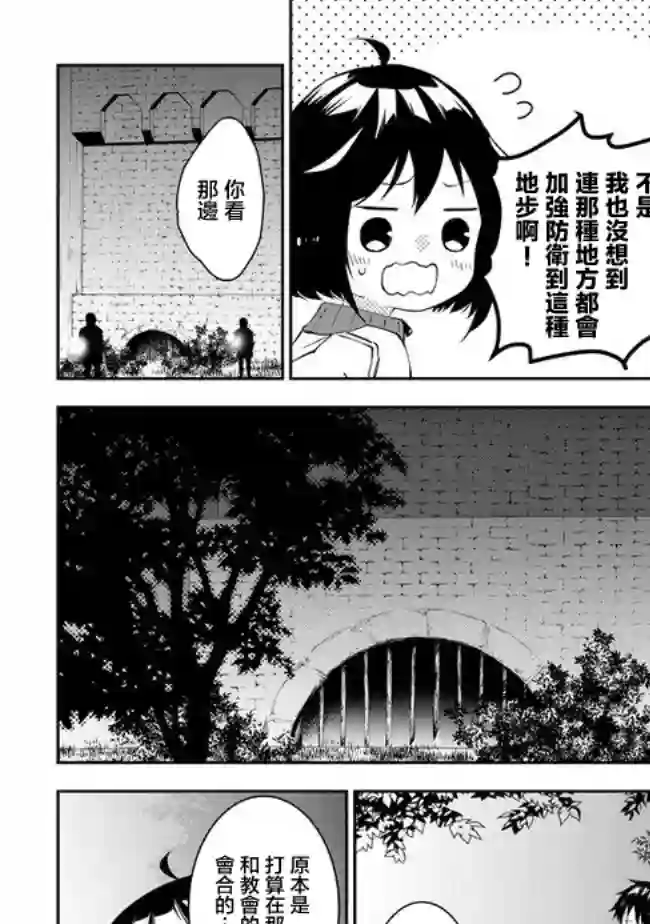 魔王建造地下城转生到异世界建造人外娘的专属乐园吧第28话