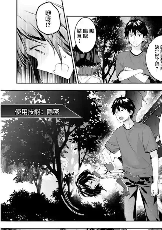 魔王建造地下城转生到异世界建造人外娘的专属乐园吧第28话