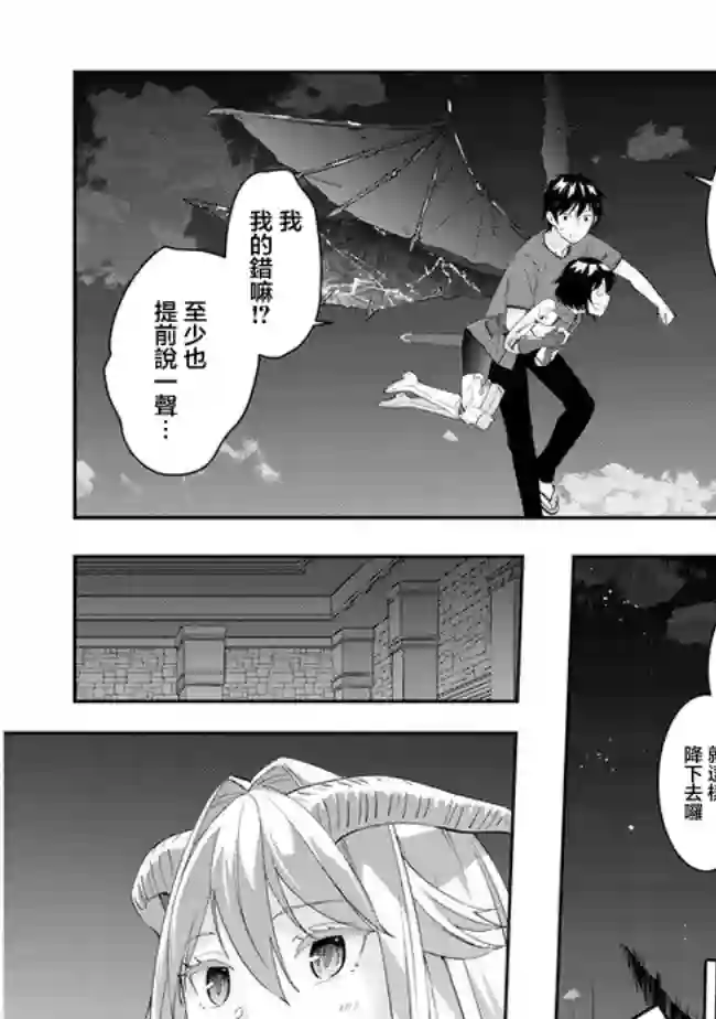 魔王建造地下城转生到异世界建造人外娘的专属乐园吧第28话