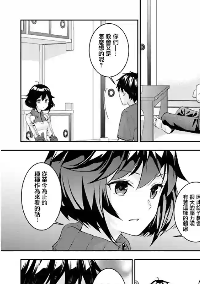 魔王建造地下城转生到异世界建造人外娘的专属乐园吧第28话