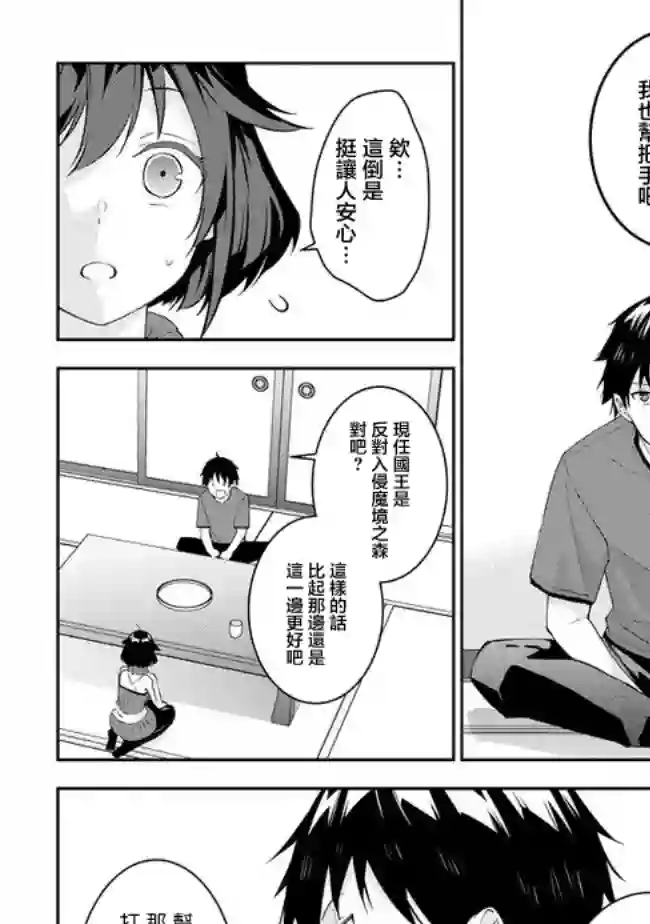 魔王建造地下城转生到异世界建造人外娘的专属乐园吧第28话