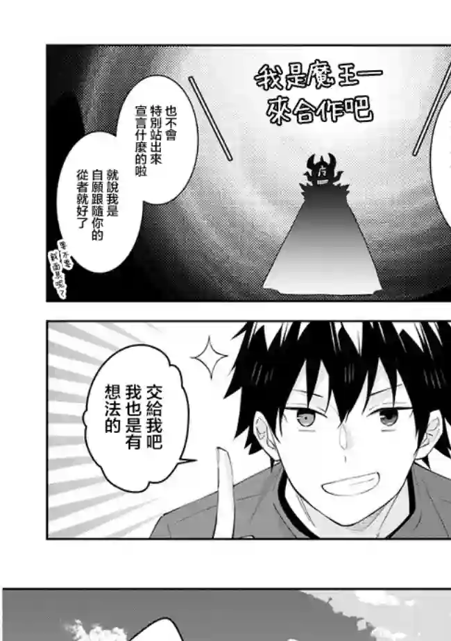 魔王建造地下城转生到异世界建造人外娘的专属乐园吧第28话