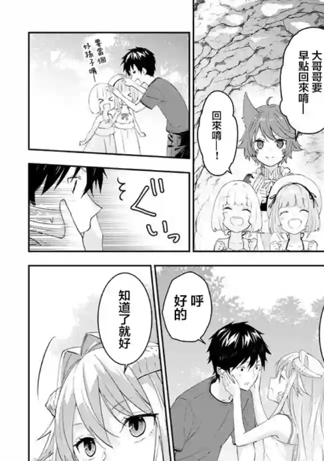 魔王建造地下城转生到异世界建造人外娘的专属乐园吧第28话