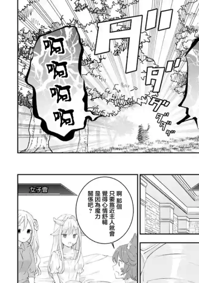 魔王建造地下城转生到异世界建造人外娘的专属乐园吧第28话