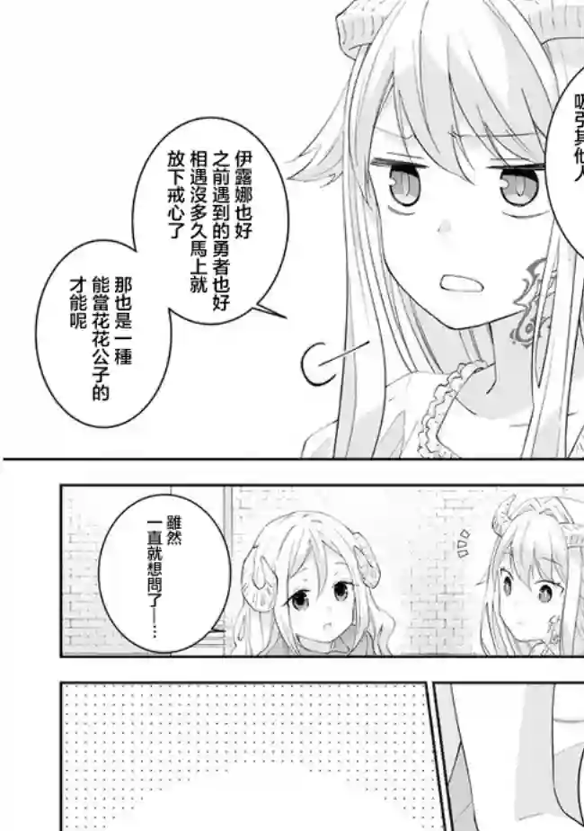 魔王建造地下城转生到异世界建造人外娘的专属乐园吧第28话