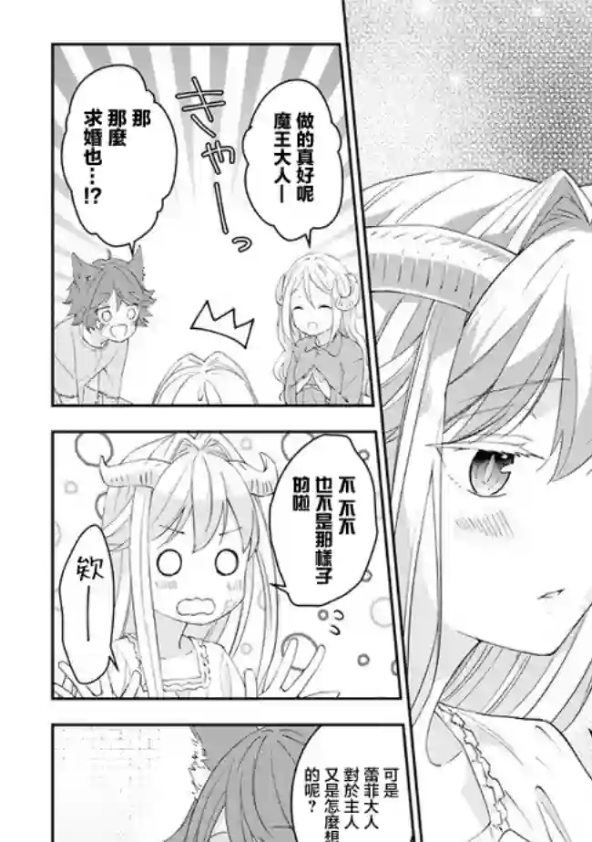 魔王建造地下城转生到异世界建造人外娘的专属乐园吧第28话